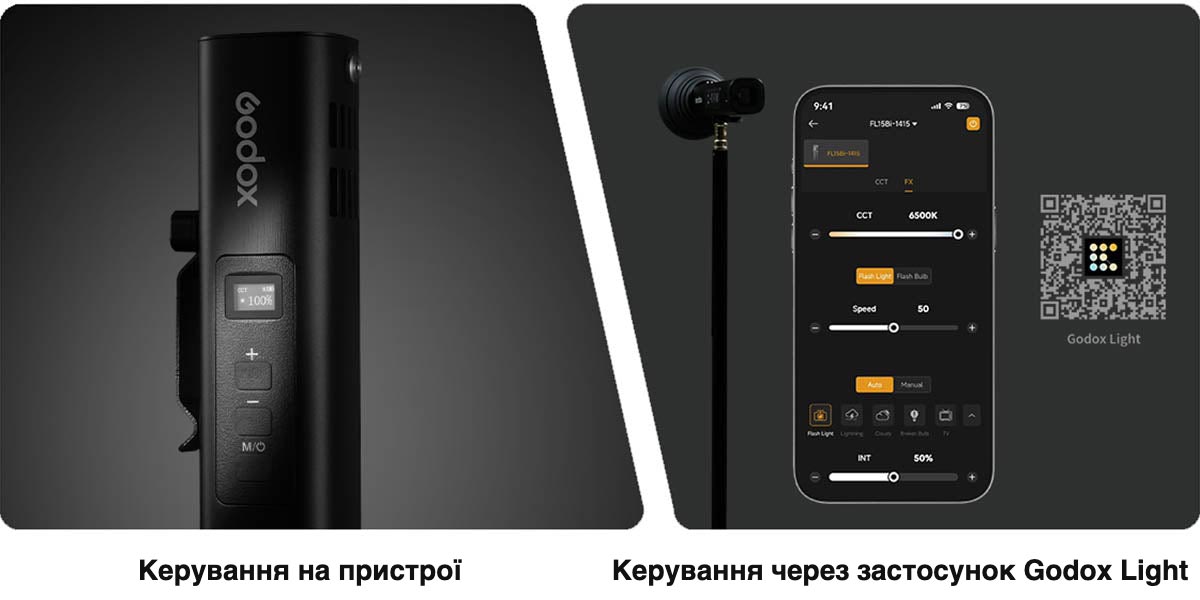Два основні методи керування: кнопки на корпусі або керування через застосунок Godox Light
