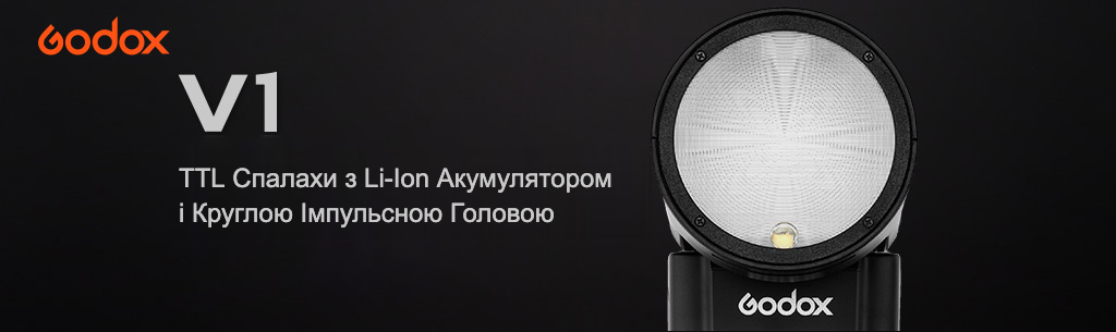 Фотоспалахи Godox V1