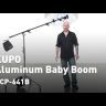 Штанга журавель Kupo KCP-641B Boom Чорна