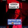 Набір Godox RS60R 1K мультиколірне RGB світло RS60R з проектором SP36K та аксесуарами